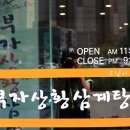 부자상황삼계탕 이미지