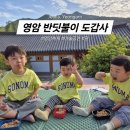 반딧불이유치원 | 영암반딧불이 축제, 마술공연/천체망원경 후기