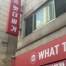 플레이스지 | 이문동 맛집 | 왓더버거 이문점 -신이문역 새우버거 맛집, 직화통새우버거·아메리칸치즈버거 솔직 후기