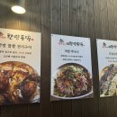 보라동 전기구이 한방통닭 맛집 떡볶이 맛집 한량 통닭 솔직후기
