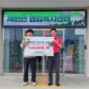 한국타이어앤테크놀로지(주) 금산공장, 금산 제원면에 저소득층 기부금 기탁