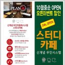 스터디카페플랜24