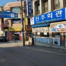 진주회관 이미지