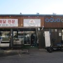 속초 회포장 맛집 아쿠아딜리버리 포장회 만족후기