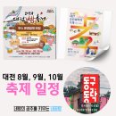 2024년 공연예술 유통사업 종이꽃밭:두할망본풀이 | 대전 가볼만한곳 8월, 9월,10월 축제 일정