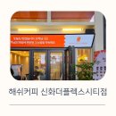 해쉬커피신화더플렉스시티점 | 신상카페 해쉬커피 창원 신화더플렉스시티점 오픈 이벤트 아메리카노 1000원