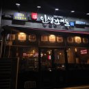 [녹번동맛집] 술안주 끝판왕 인생건어물 은평구청점, 녹번역술집 추천!
