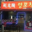 홍태양식당 이미지