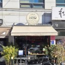 서리1길 | 신사역 낮술 한식다이닝펍 맛집 서리달 후기