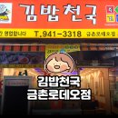파주에서 마지막 한 끼 | 김밥천국 금촌로데오점 우동&amp;참치김밥 후기