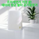 애터미 중형 공기청정기 구매 가이드: 가격, 기능, 추천 이유