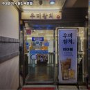 인계동 560-7 | 우미참치 수원인계본점 경기 수원 초밥 추천