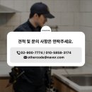 스마트플랜 | 마포구 3층 빌라 새집 증후군보다 무서운 벌레 예방! 칼콤 ”스마트 플랜“후기