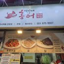 백가네홍어