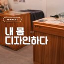 지에스25성남강북점 | 성남 위례 다이어트 관리 내몸디자인하다 반신욕 인바디 상담 후기