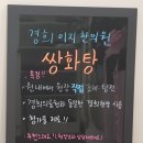 경희이지한의원 이미지