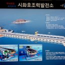 시화호조력발전소 네이버블로그