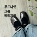 무드 앤 크랙(MOOD&CRACK) | 패션잡화 • 크롬·실버 메리제인 플랫 [무드나잇] Metalic mary-jane flat