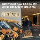 Joe’s 헤어 이미지