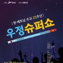 우정수퍼 - 함평군 중앙길 209 | 우정수퍼
