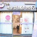구스네일