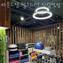 파운드 짐 이미지