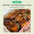 신원치킨 | 신림역, 신원시장 맛집 지코바 신림2호점 : 순살양념치킨 + 닭발사리 = 치밥 환상 조합