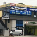 한국타이어광양대리점 | GV80 22인치 미쉐린 순정 타이어 광양 타이어나라