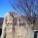 평사리공원3 이미지