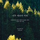 [신간도서] 너무 애쓰지 마라 / 오타 하지메 / 윌마 이미지