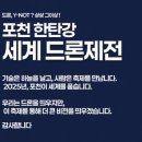 드론의 세계 이미지