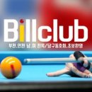 이동당구클럽 이미지