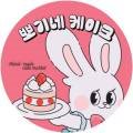 뽀기네케이크
