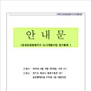 &. 앙성온천관광지구 도시개발사업 2023년 정기총회(안내문) 이미지