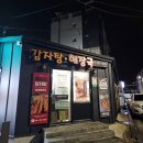 모메존감자탕 이미지