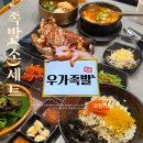 서대감족발보쌈 | 여수 이순신광장 맛집 점심 야식 족발 보쌈 맛집 우가족발