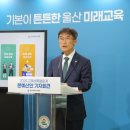 울산시교육청, 내년도 예산 올해 대비 1% 감소 이미지