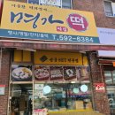 평내떡 이미지