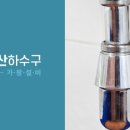 신흥설비 - 금정구 동부곡로5번길 32 | 신흥설비