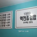 1989역전꼬마김밥 - 유성구 봉명서로 35 | 1989역전꼬마김밥