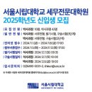 서울시립대학교 세무전문대학원 후기