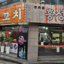 흥성식당 이미지