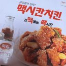 맥시카치킨 닭강정 후기