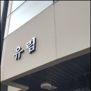 (주)슬기로운늑대