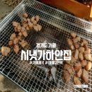 시냇가민박 | 가평 계곡 민박 애견동반 식당 시냇가하얀집