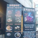 대덕대로 | 대전 서구 대덕대로 호박꽃마차 본점 (2025.07.28)