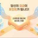 티머니 올포인트 통신요금까지 포인트화? 티머니올포인트가 달라진 이유