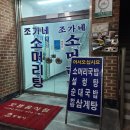 조가네 소머리탕 이미지