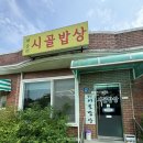 (주)현대그린푸드 금강CC 직원식당 | [경기맛집] 시골풍경의 여주 맛집 "해승리 시골밥상"