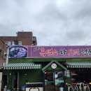 오덕진흑염소와오리전문점 | [서울/중랑] 망우동 맛집 "오덕진 흑염소와 오리" 존맛 추천 후기